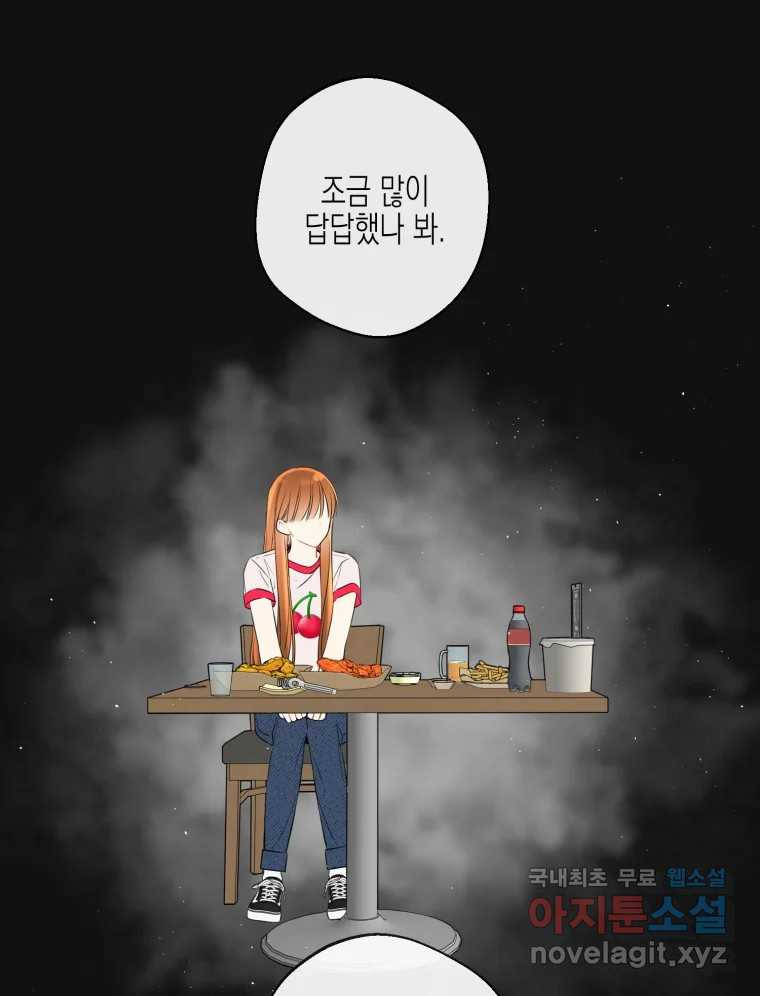 너를 만나다 107화 33
