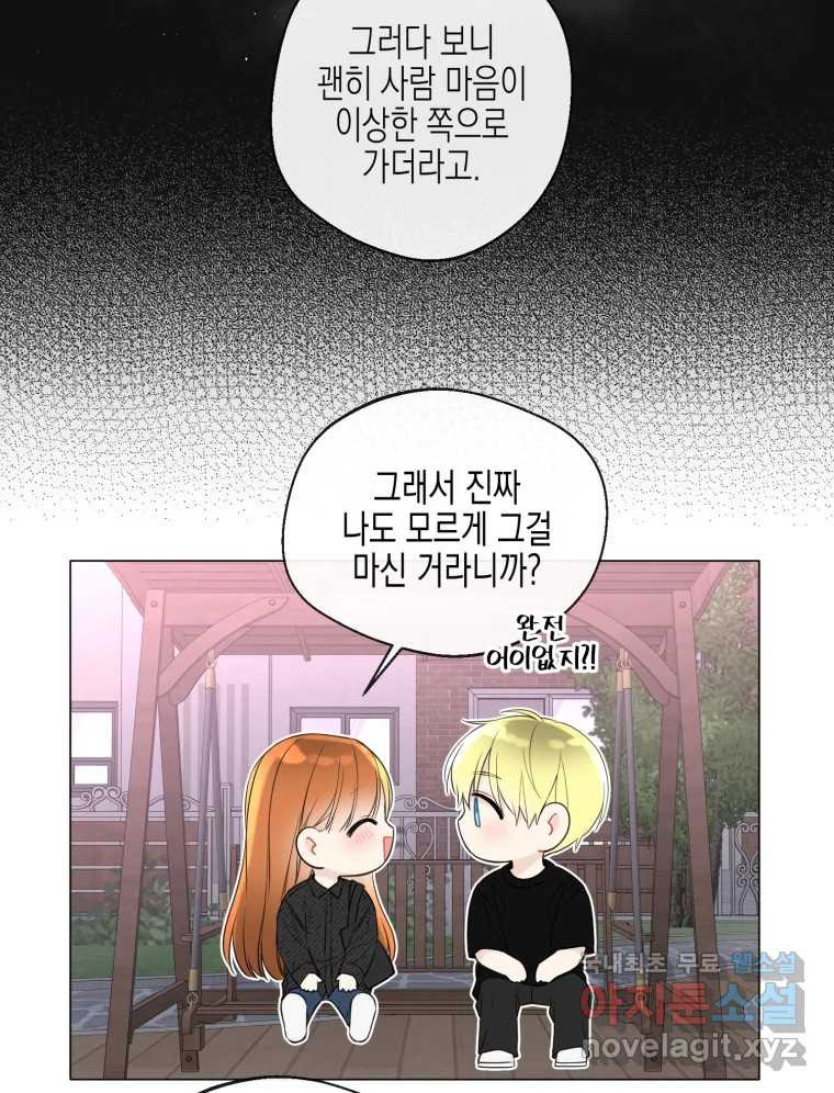 너를 만나다 107화 34