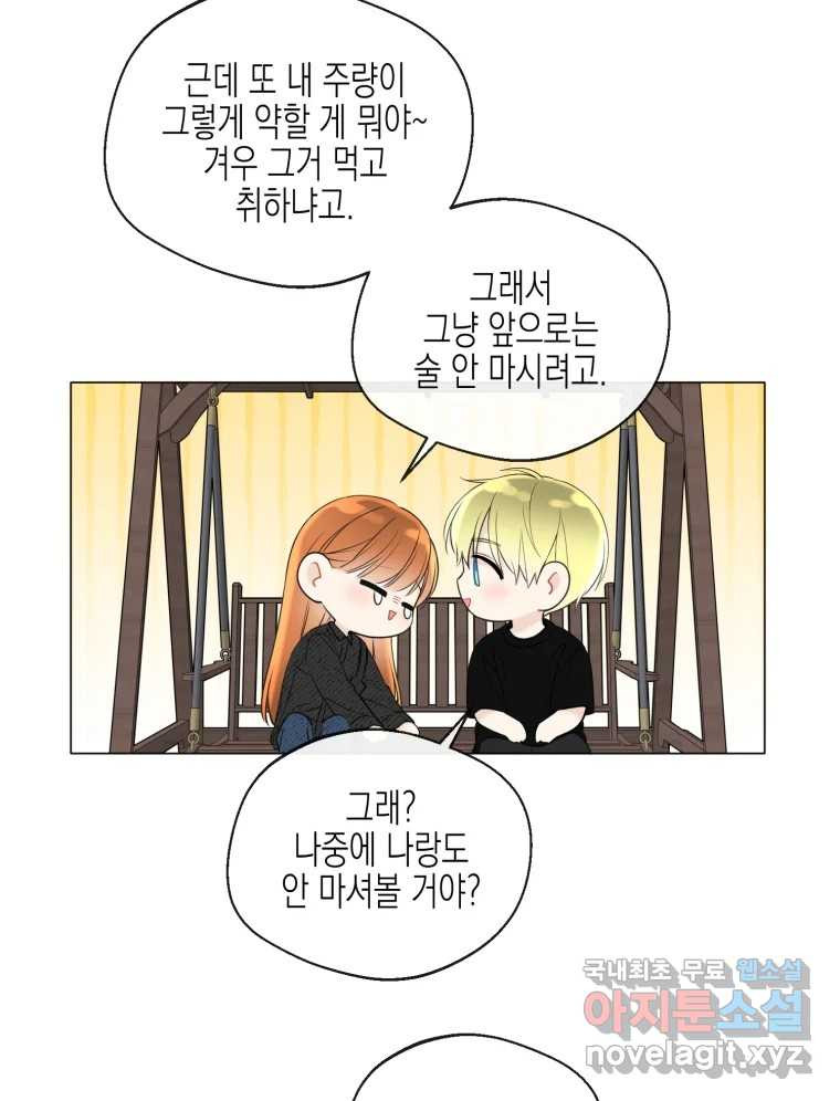 너를 만나다 107화 35