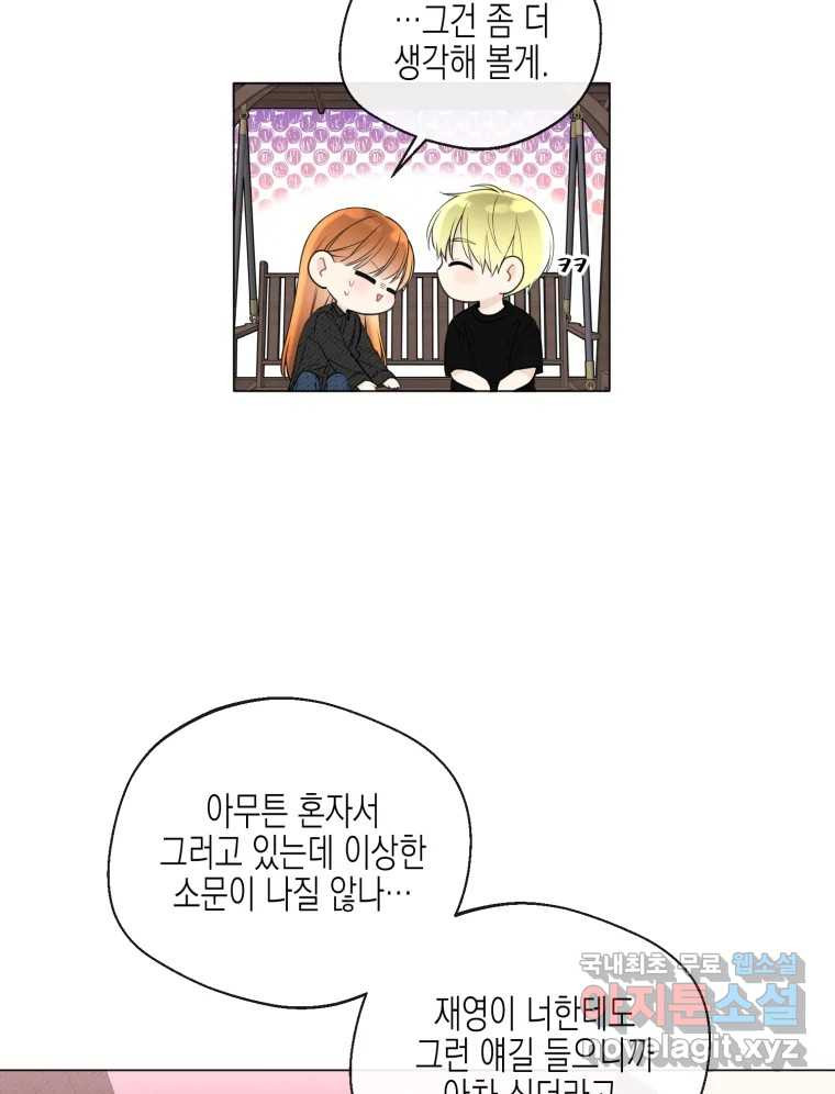 너를 만나다 107화 36