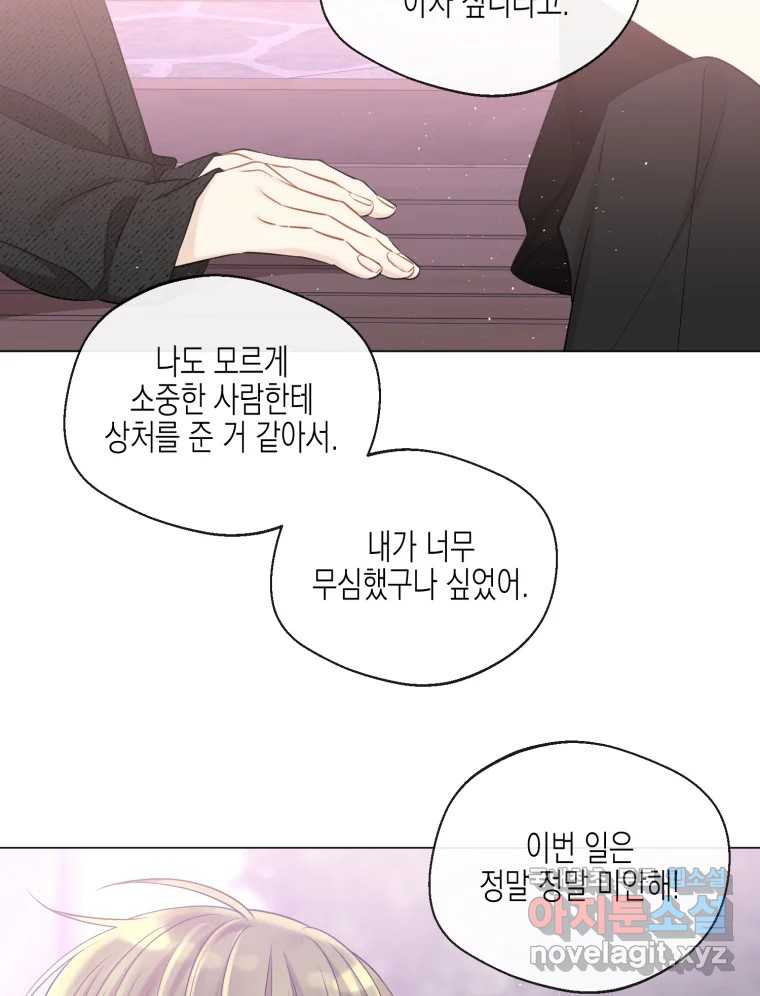 너를 만나다 107화 37