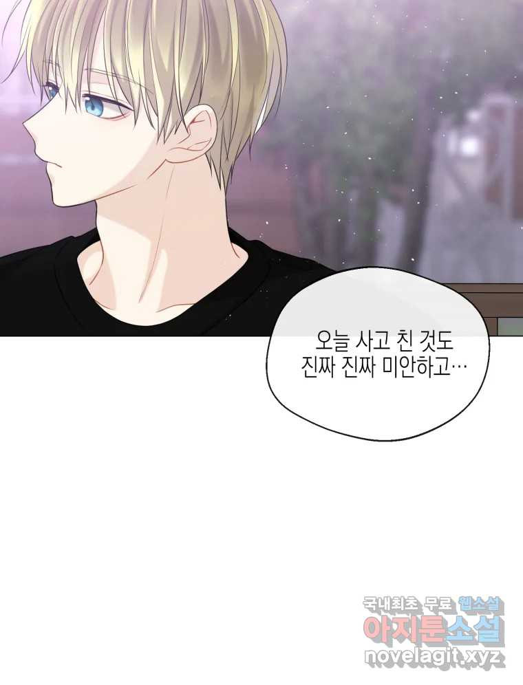 너를 만나다 107화 38