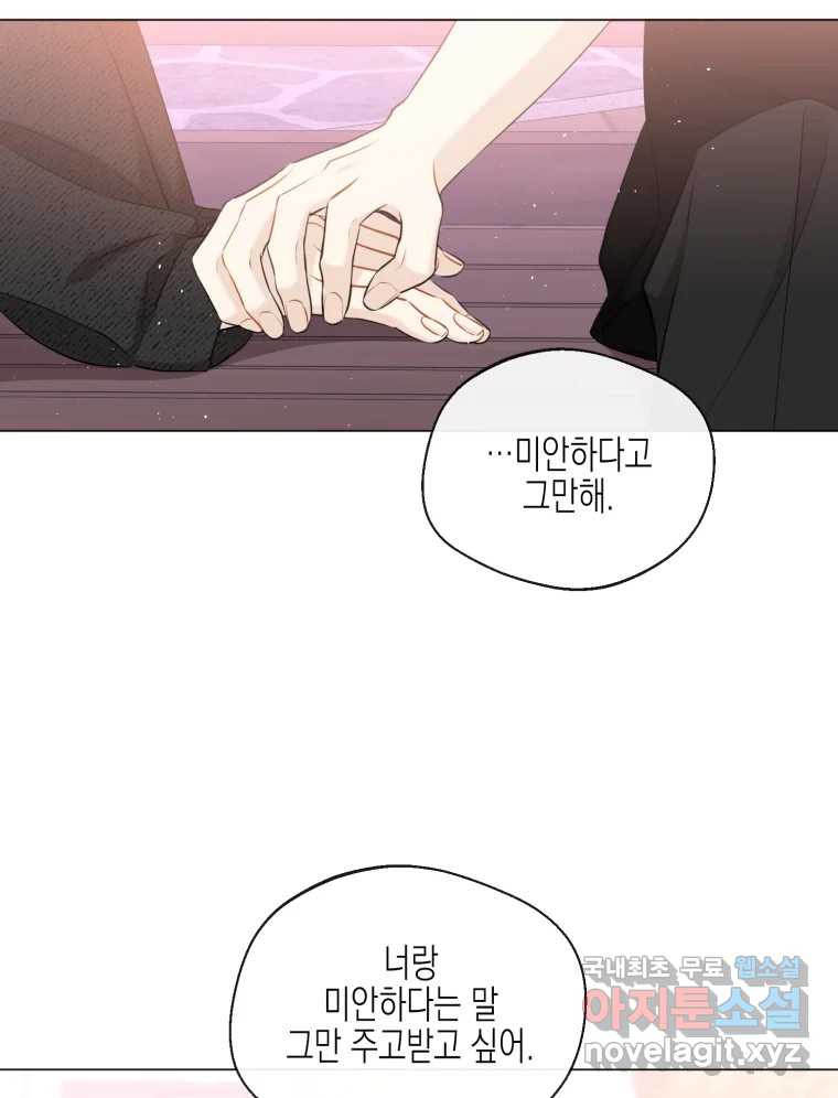 너를 만나다 107화 39