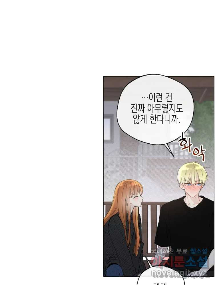 너를 만나다 107화 43
