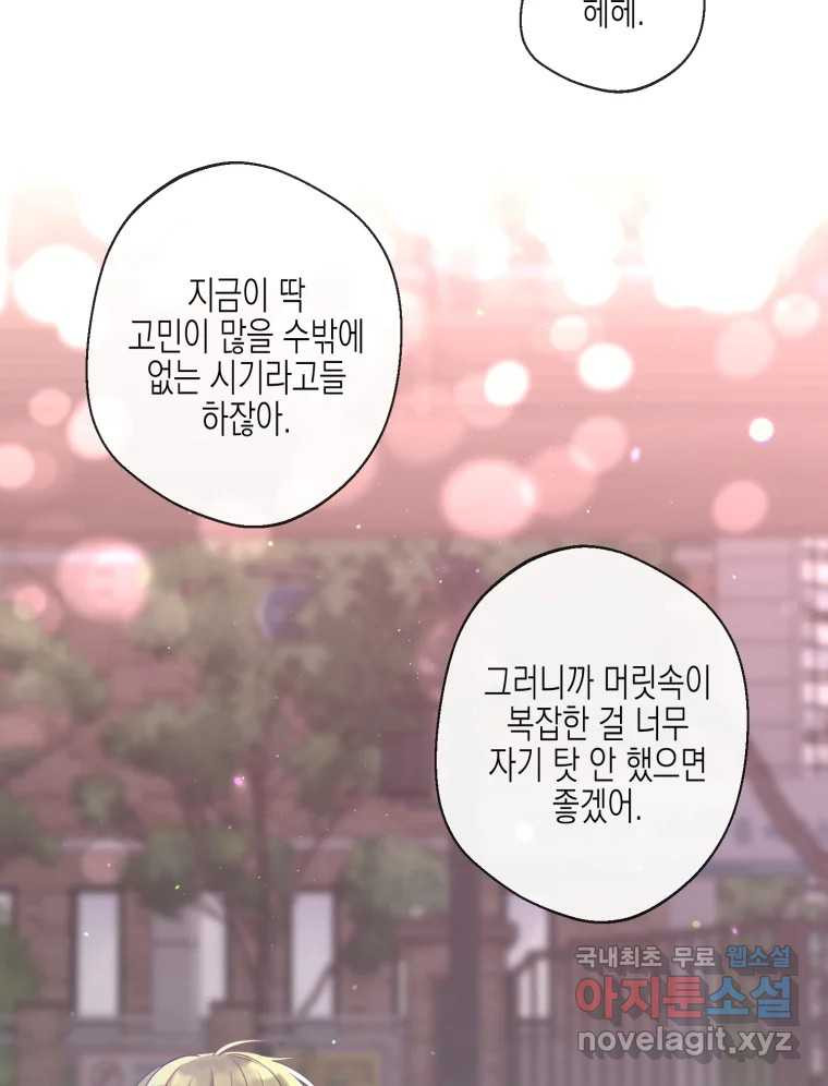 너를 만나다 107화 44