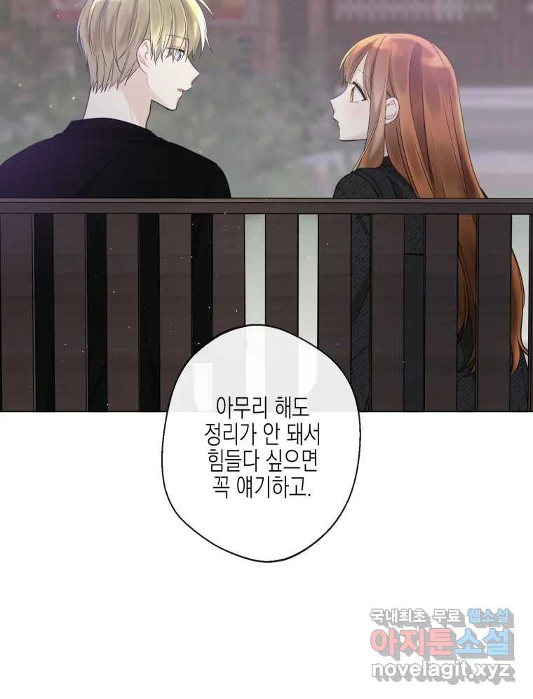 너를 만나다 107화 45