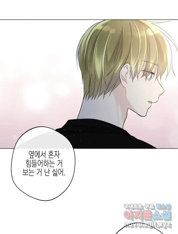 너를 만나다 107화 46