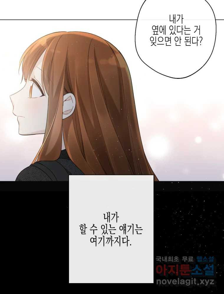 너를 만나다 107화 47