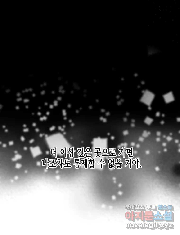 너를 만나다 107화 48