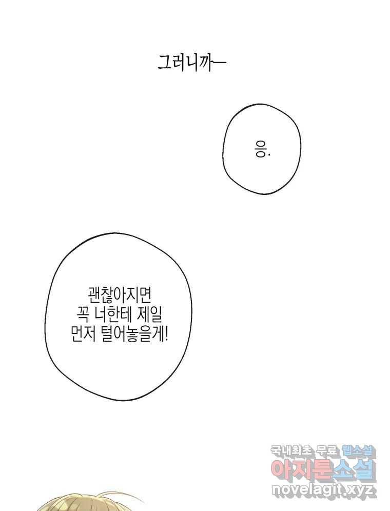 너를 만나다 107화 49