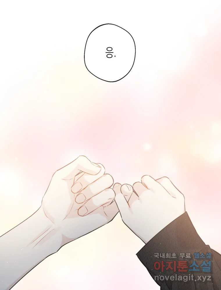 너를 만나다 107화 52