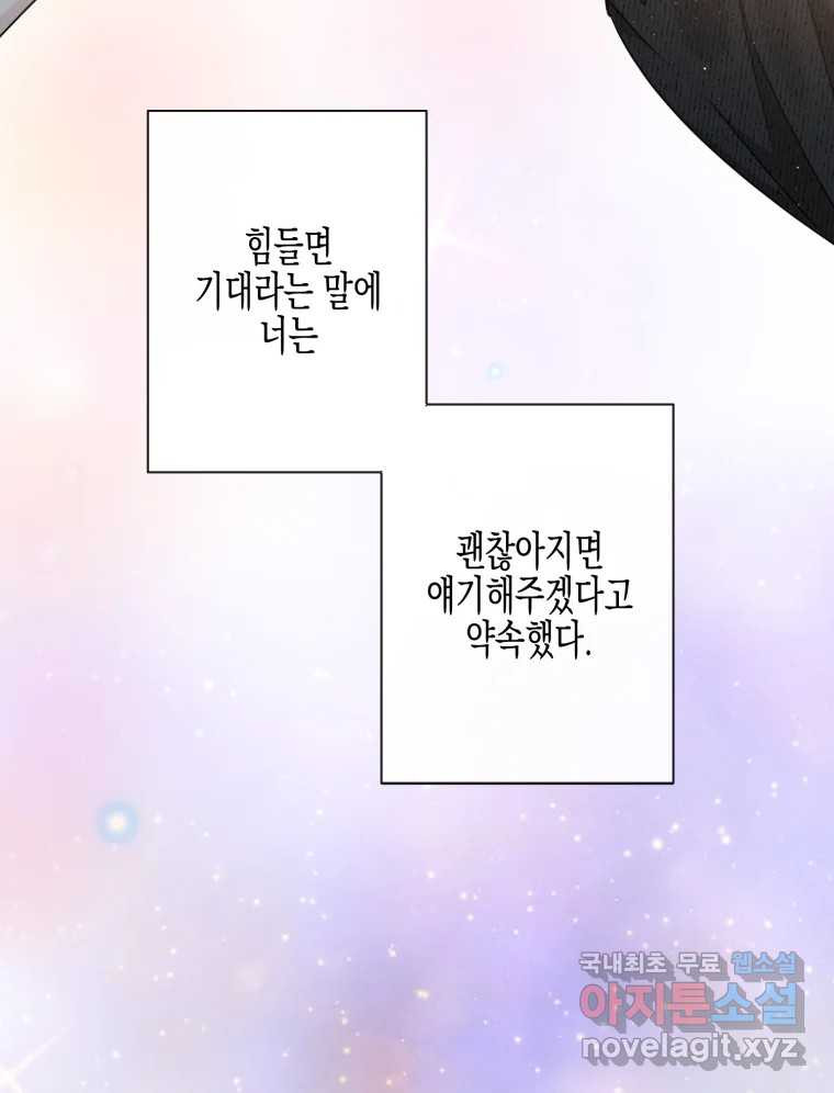 너를 만나다 107화 53