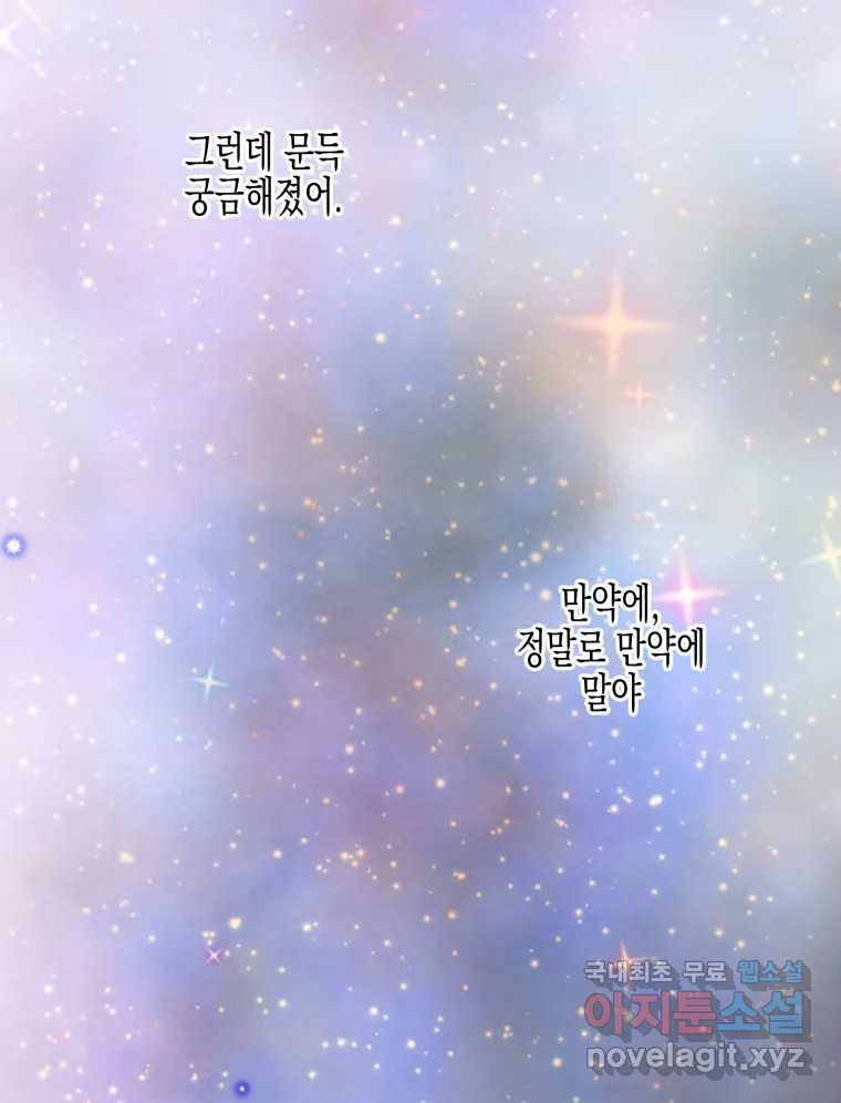 너를 만나다 107화 54