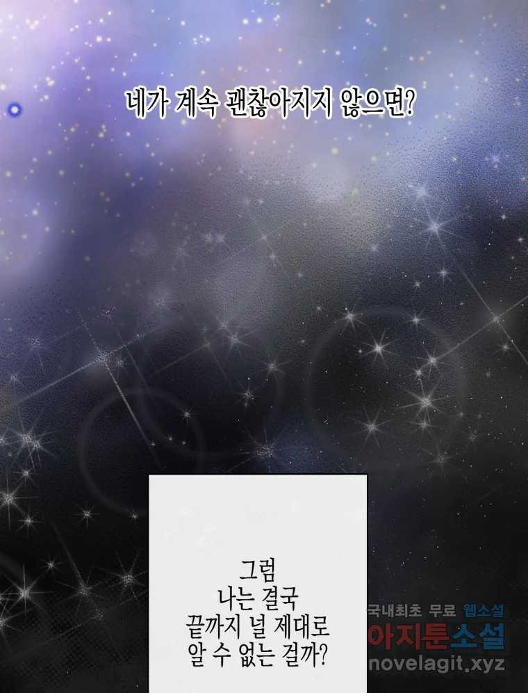 너를 만나다 107화 55