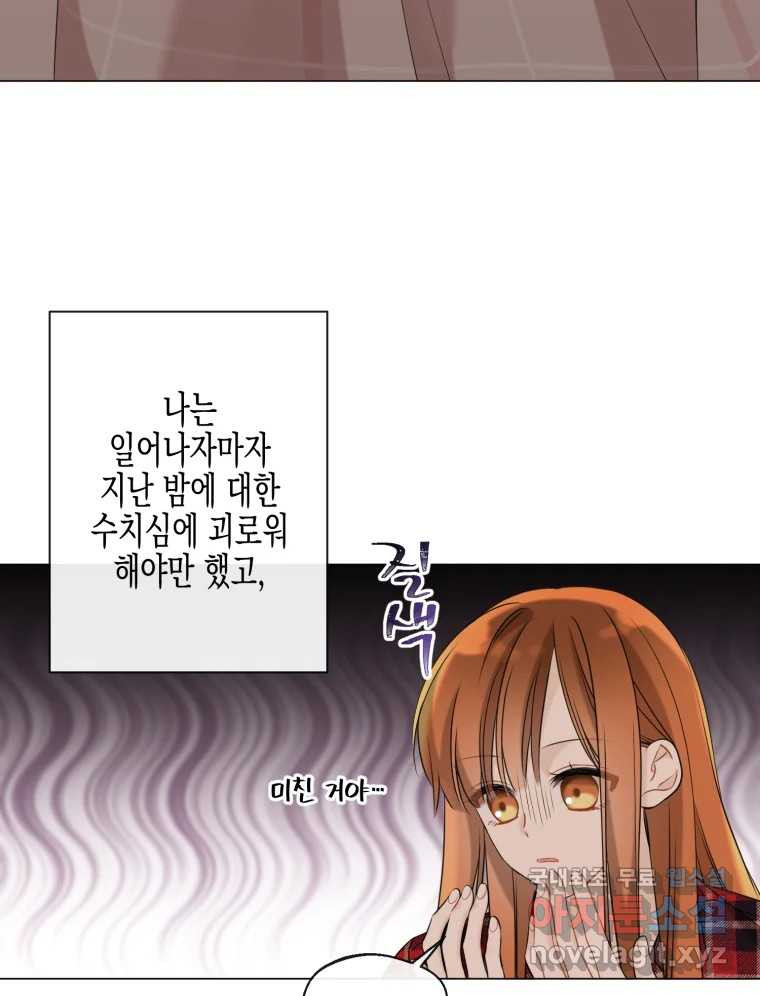 너를 만나다 107화 60