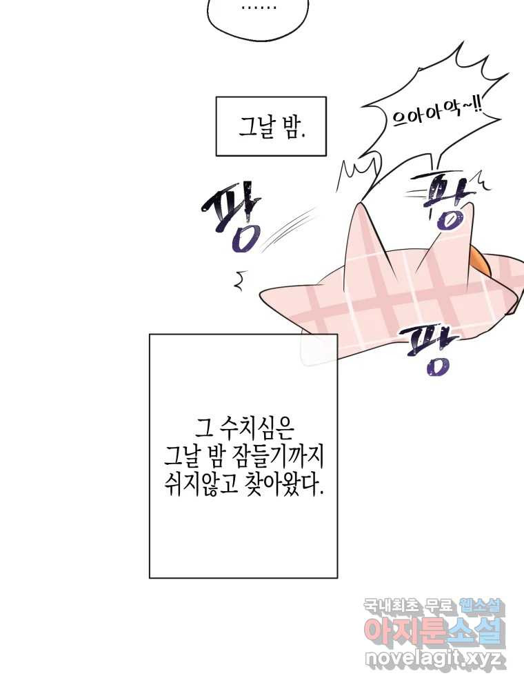 너를 만나다 107화 61