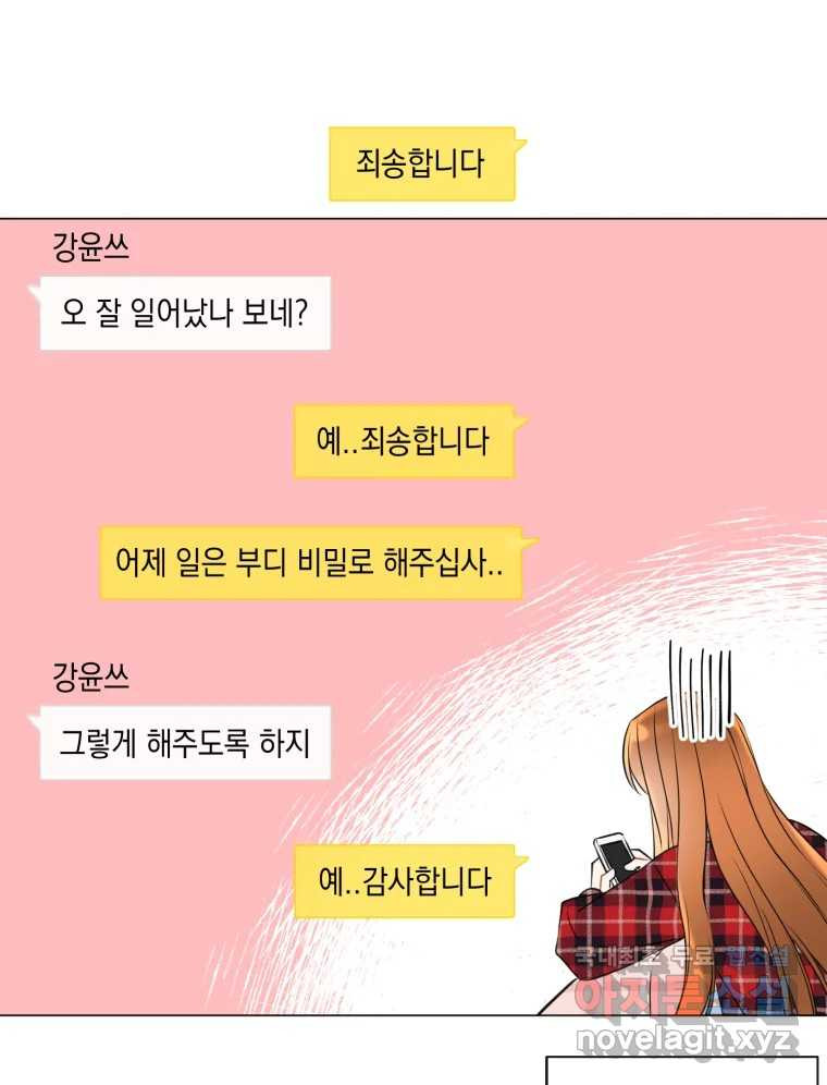 너를 만나다 107화 62