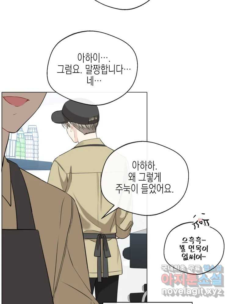 너를 만나다 107화 66