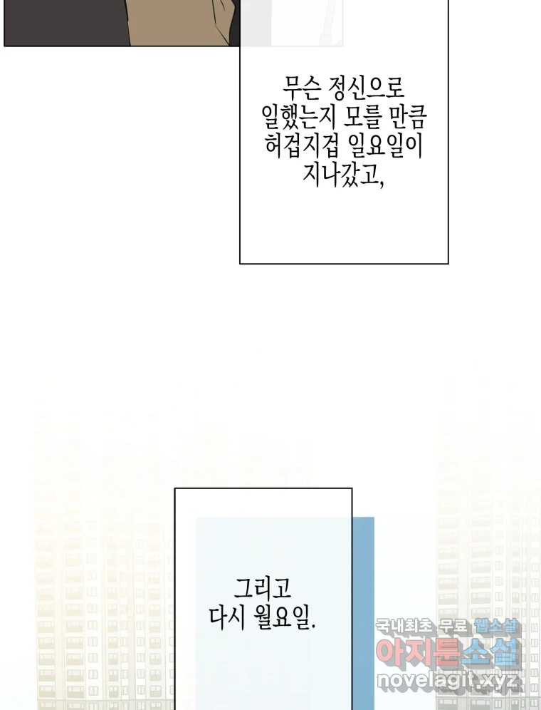 너를 만나다 107화 67