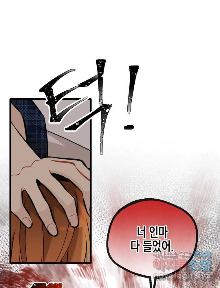 너를 만나다 107화 73