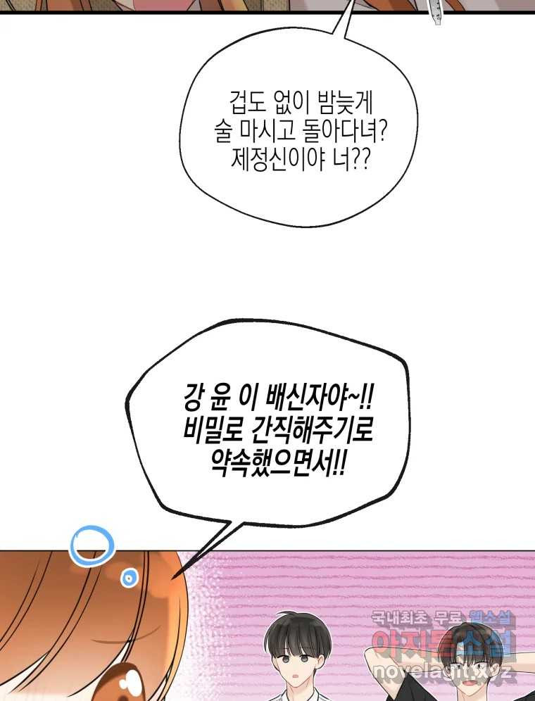 너를 만나다 107화 75