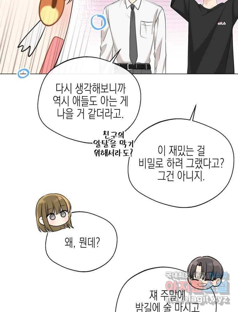 너를 만나다 107화 76
