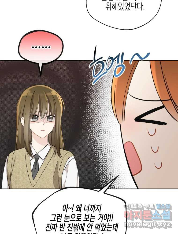 너를 만나다 107화 77