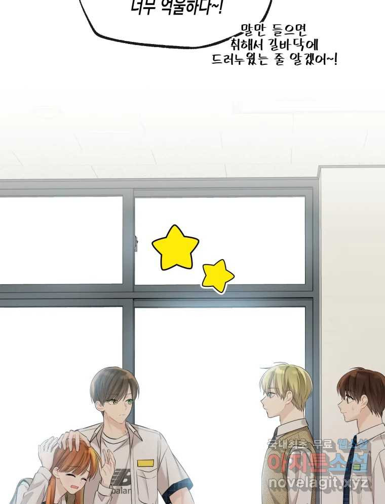 너를 만나다 107화 78