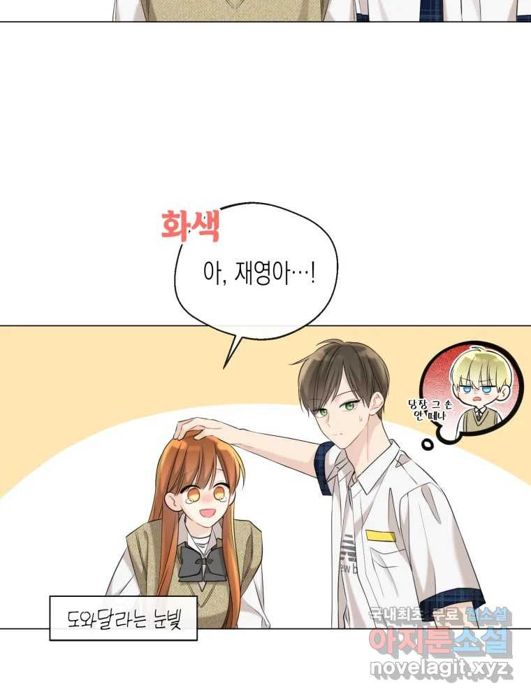 너를 만나다 107화 80