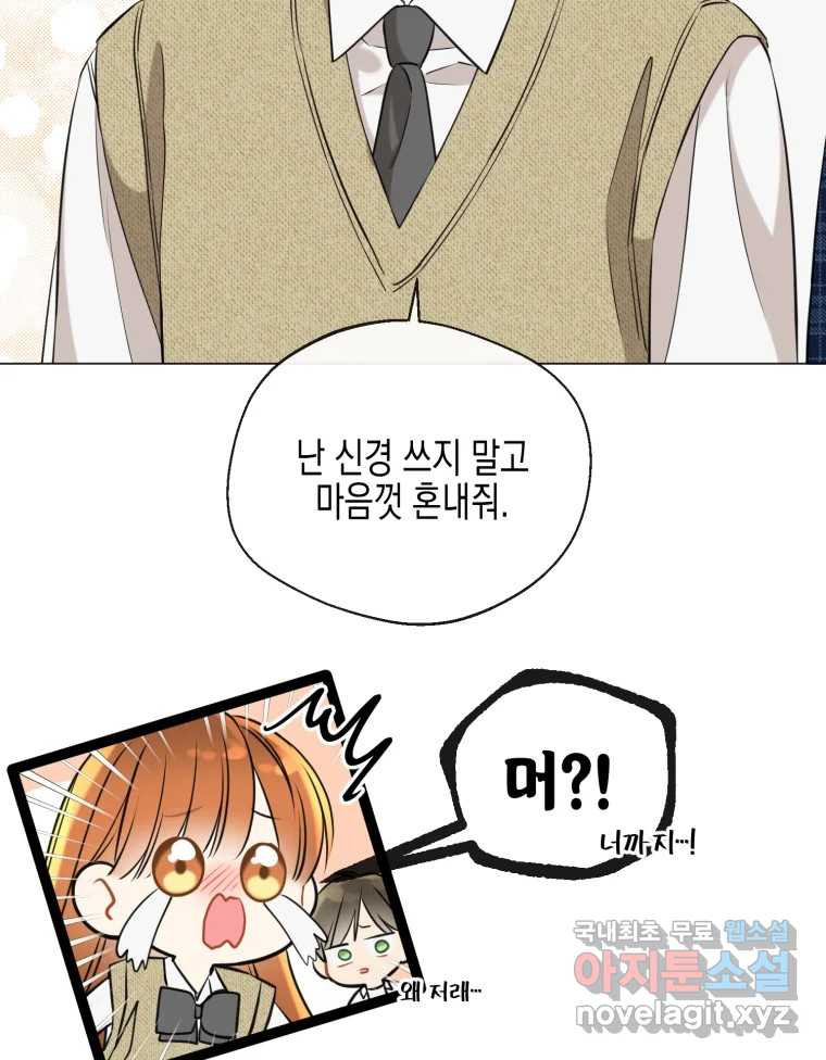 너를 만나다 107화 82