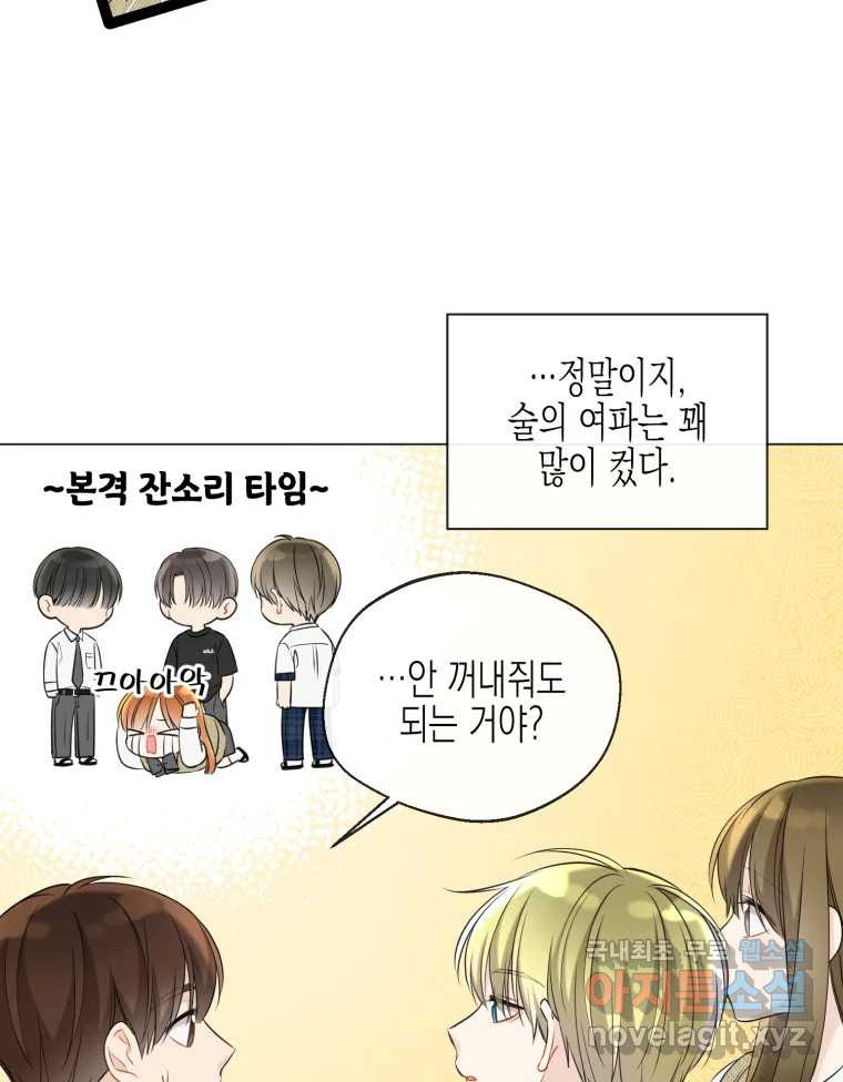 너를 만나다 107화 83