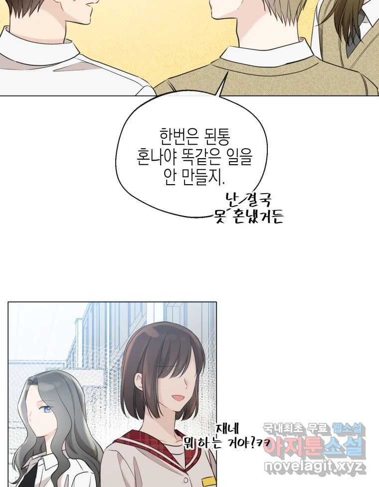 너를 만나다 107화 84