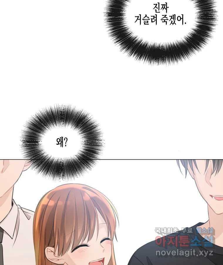 너를 만나다 107화 91