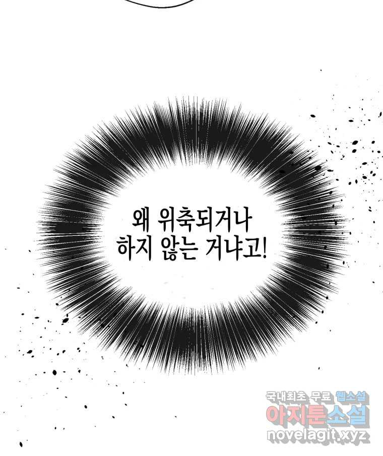 너를 만나다 107화 94