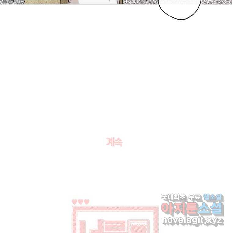 너를 만나다 107화 98