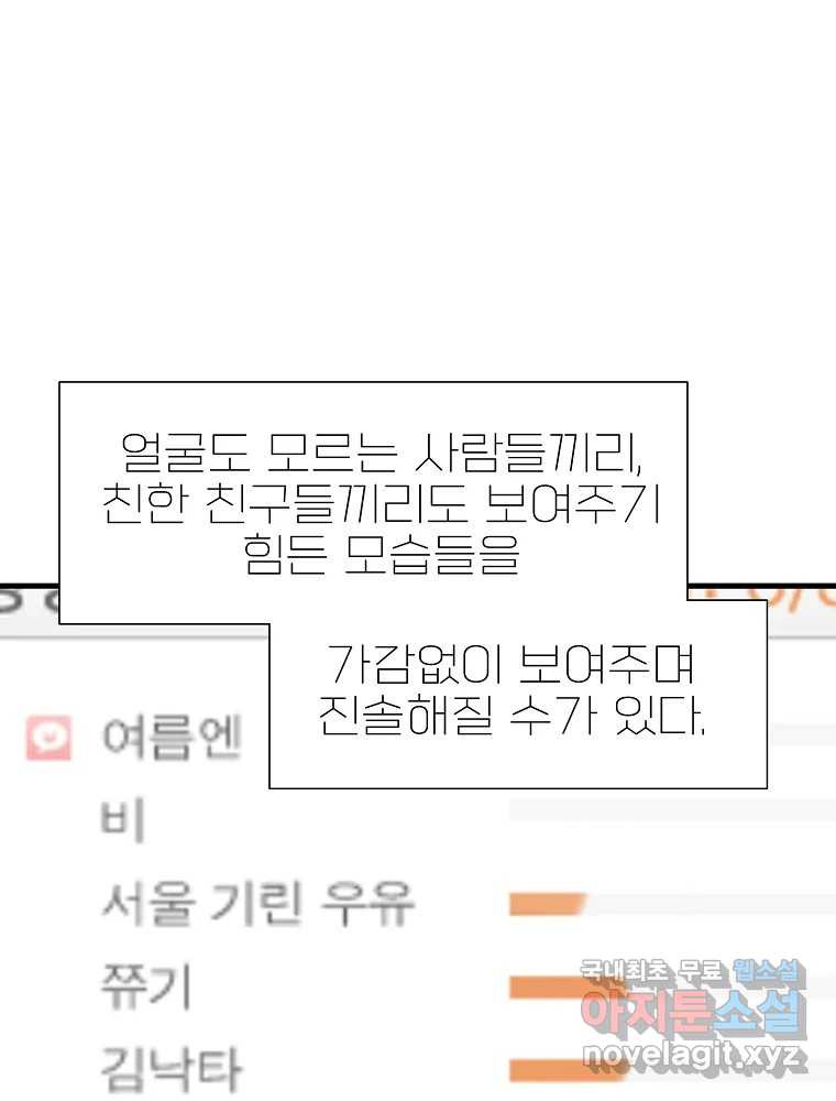 여름엔 비 22화 2