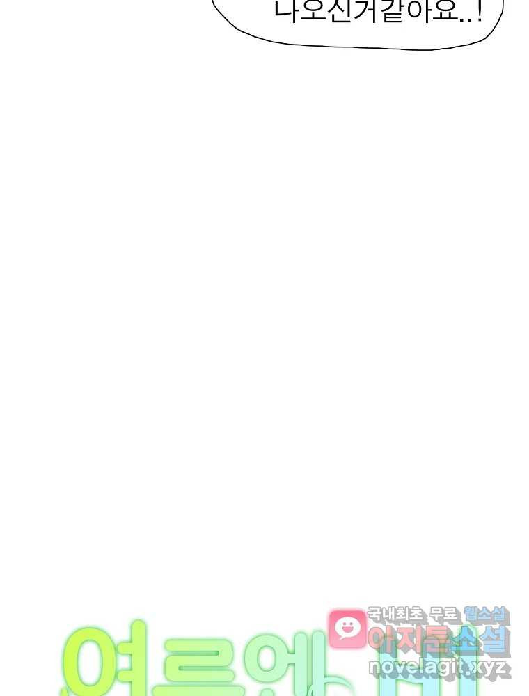 여름엔 비 22화 14