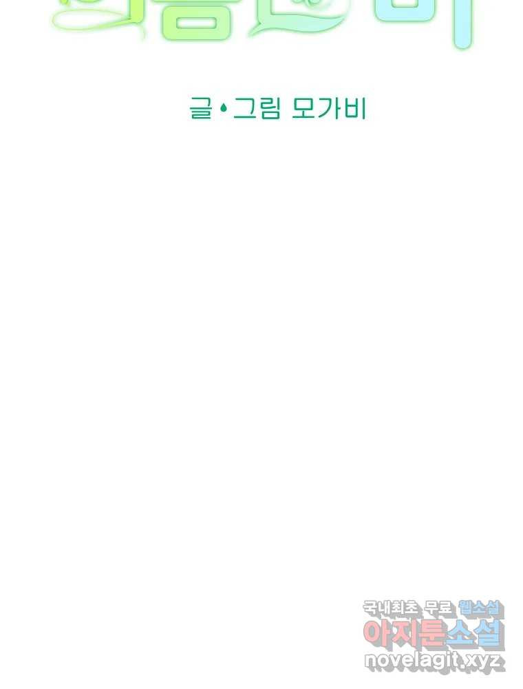 여름엔 비 22화 15