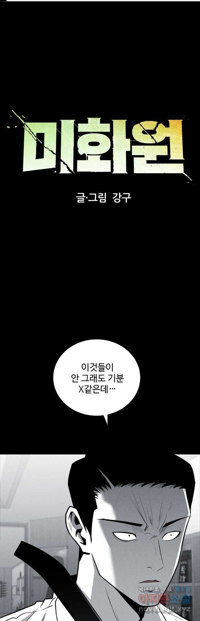 미화원 71화 1