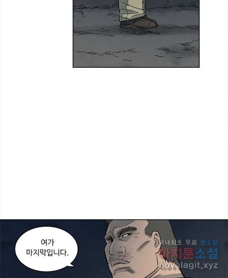 화폐개혁 황사장편 18화 4