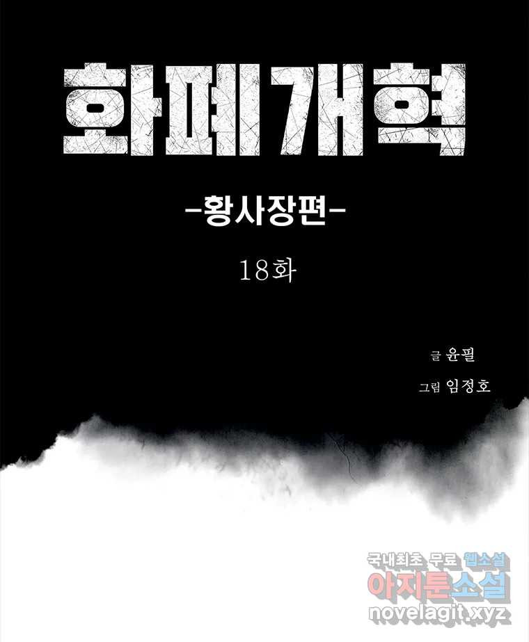 화폐개혁 황사장편 18화 7