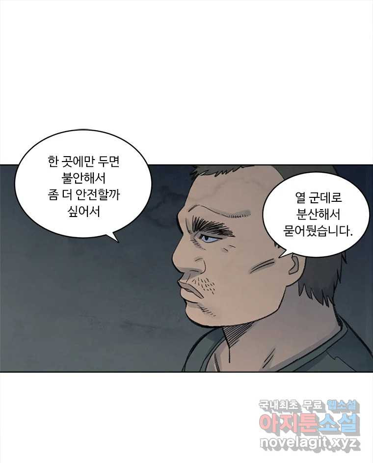 화폐개혁 황사장편 18화 9