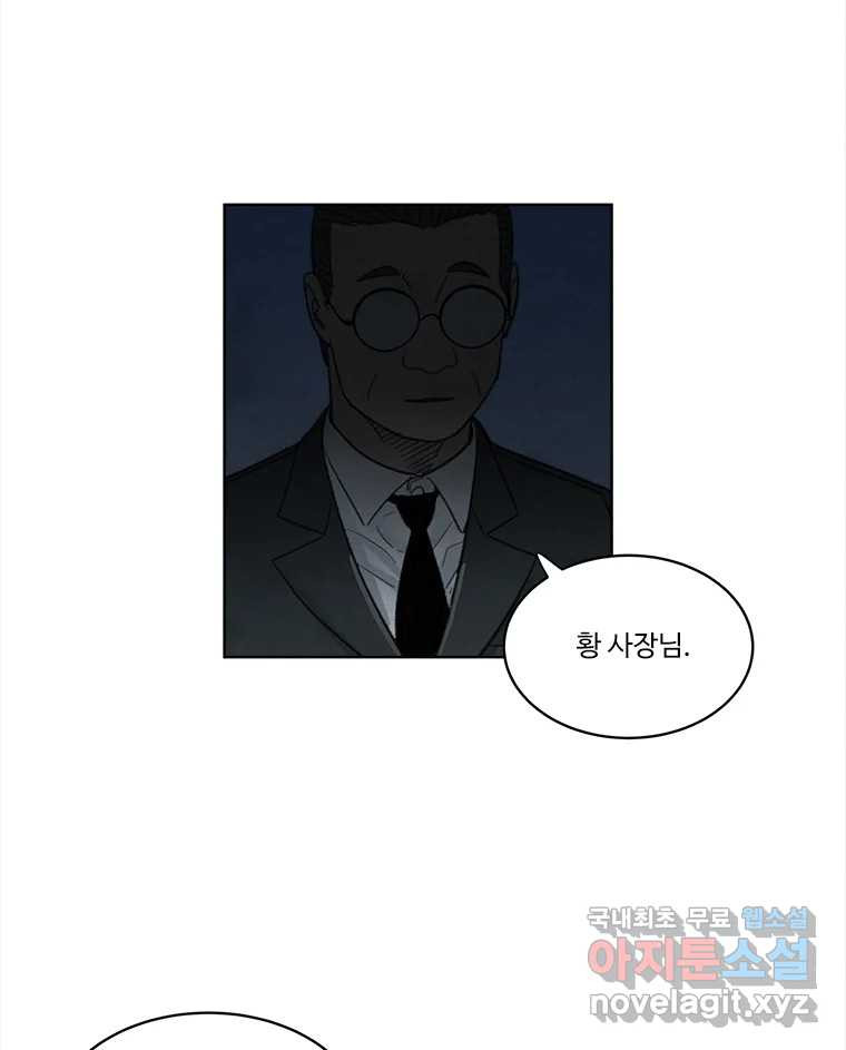 화폐개혁 황사장편 18화 10