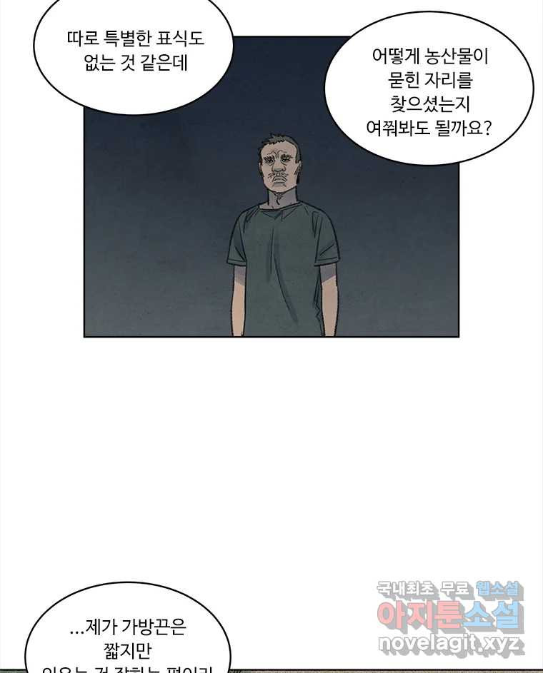 화폐개혁 황사장편 18화 11