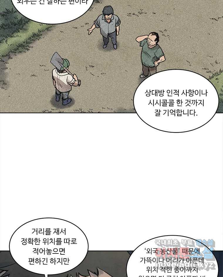 화폐개혁 황사장편 18화 12