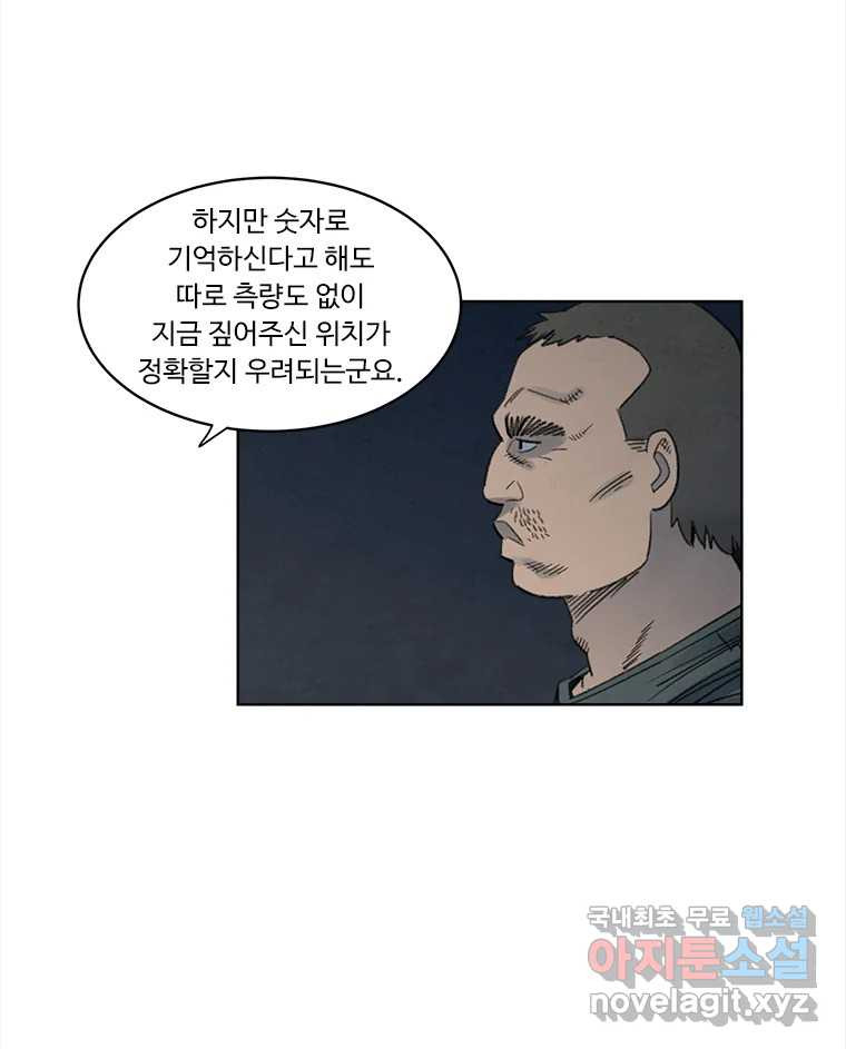 화폐개혁 황사장편 18화 15
