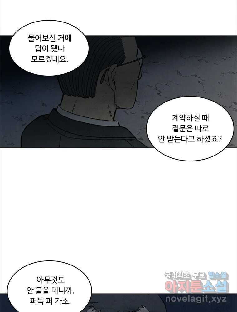 화폐개혁 황사장편 18화 19