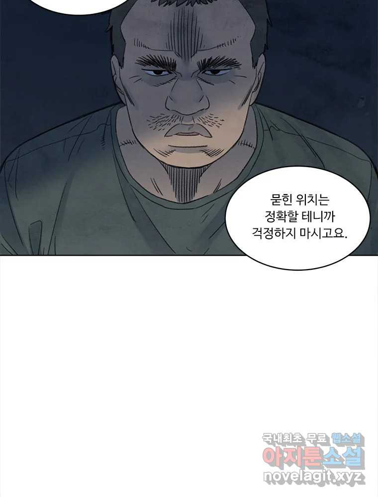 화폐개혁 황사장편 18화 20