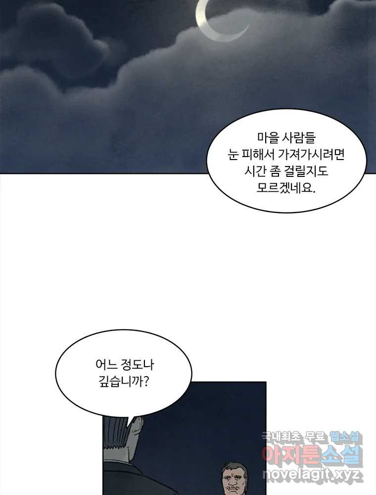 화폐개혁 황사장편 18화 22