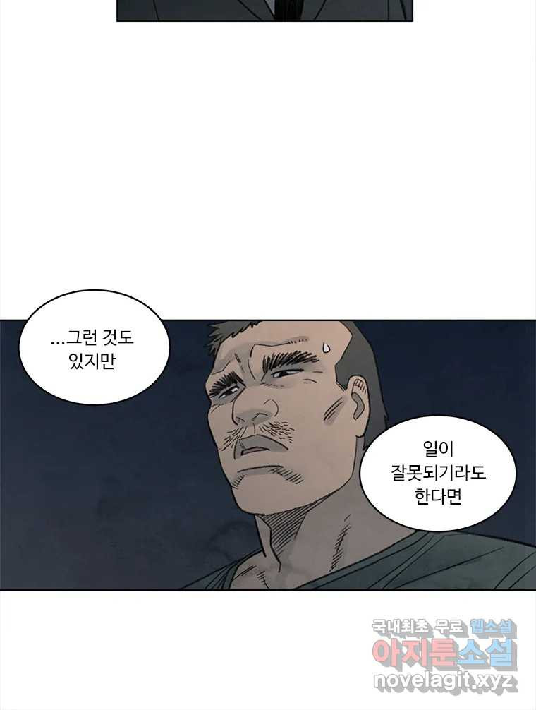 화폐개혁 황사장편 18화 24